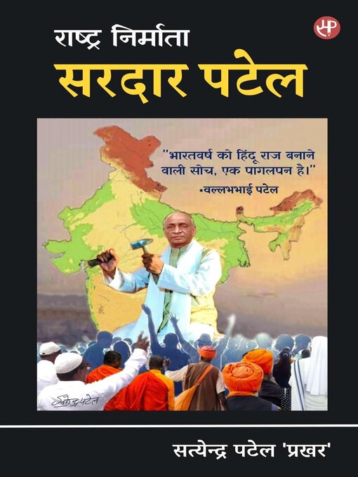 Title details for राष्ट्र निर्माता सरदार पटेल by Satyendra Patel 'Prakhar' - Available